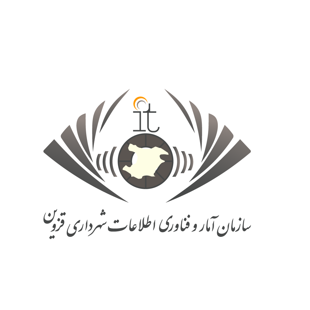 سازمان آمار و فناوری اطلاعات شهرداری قزوین