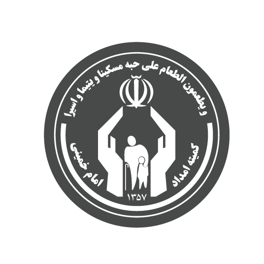 کمیته امداد امام خمینی (ره)