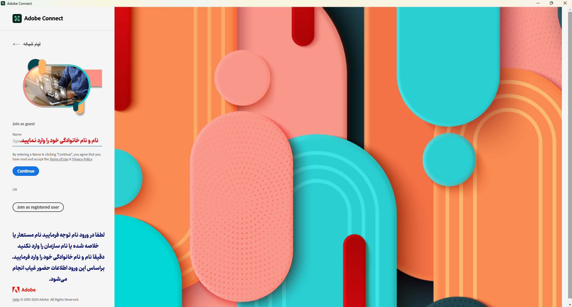 صفحه ورود نام نرم افزار ادوبی کانکت