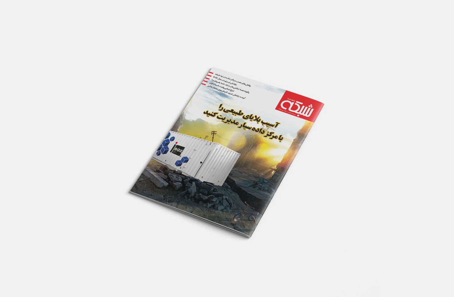 فصل نامه تیام شبکه پاییز 96