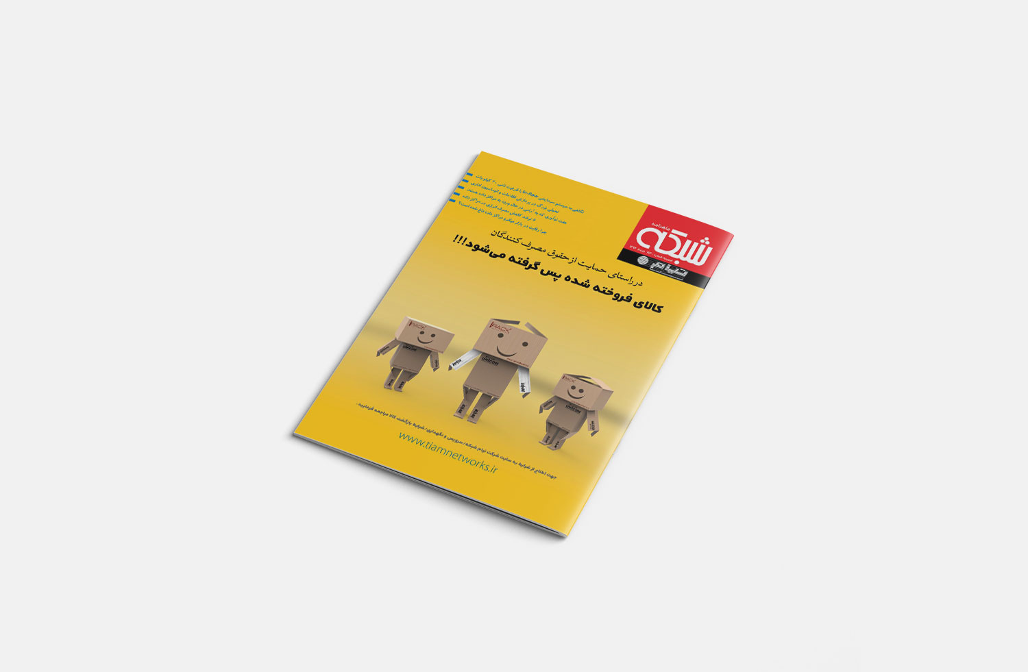 فصل نامه تیام شبکه بهار 96