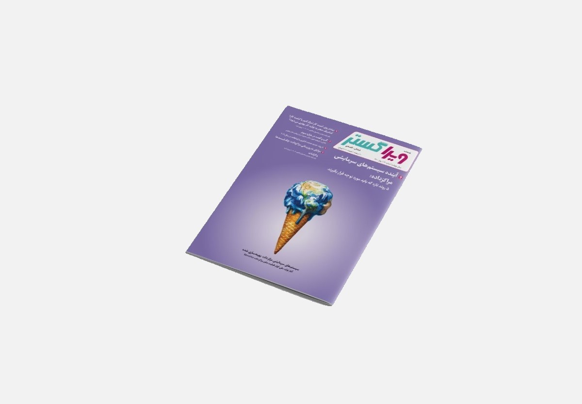 فصل نامه ویراگستر بهار 1400