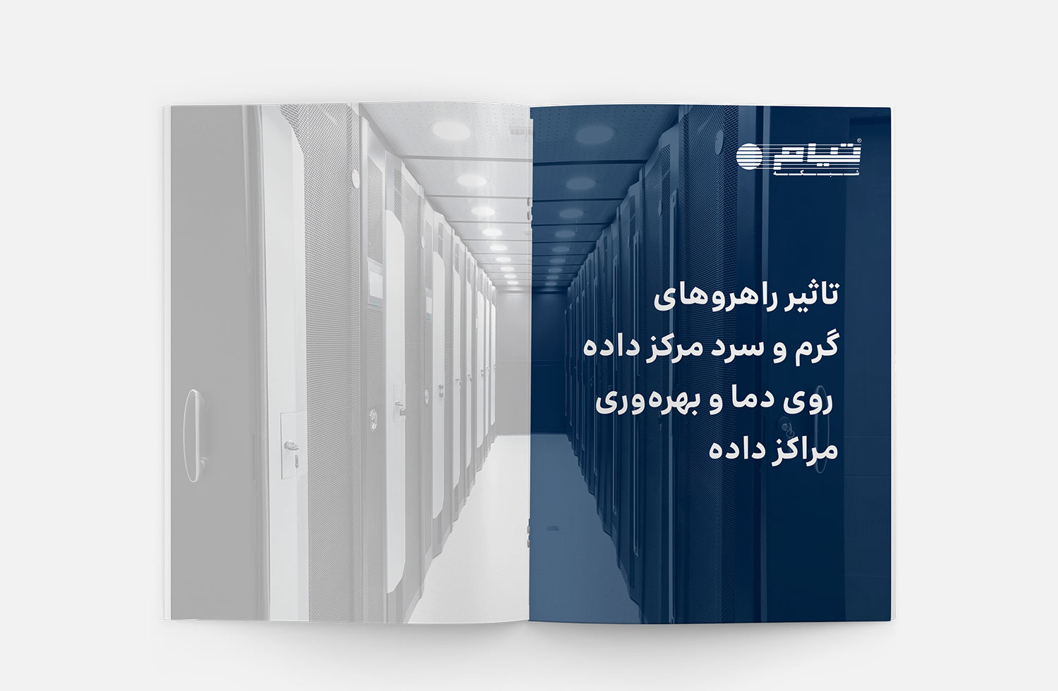 تاثیر راهروهای گرم و سرد مراکزداده روی دما و بهره وری مراکز داده