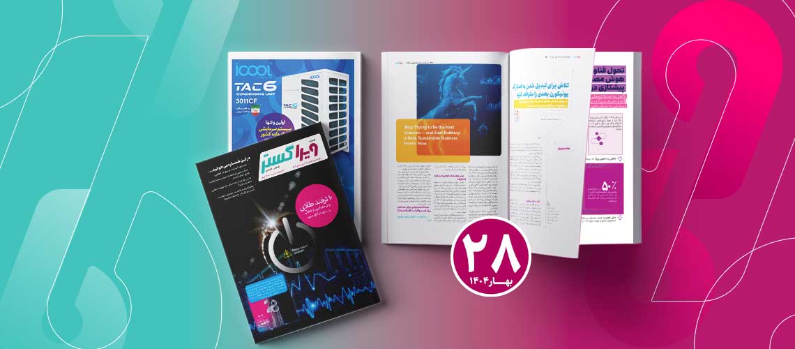 فصلنامه بهار ویراگستر ۱۴۰۴ شماره 28 منتشر شد