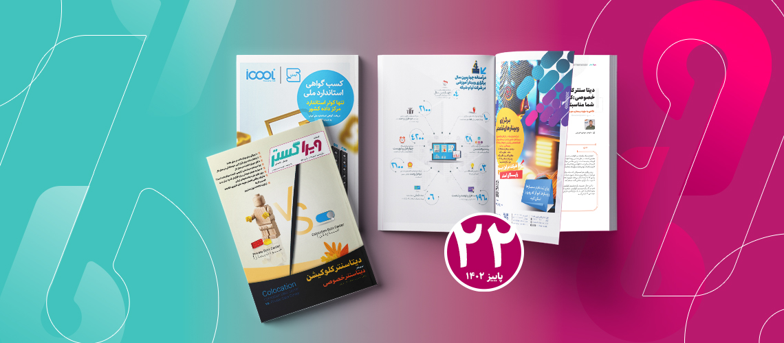 فصلنامه پاییز ویراگستر 1402 شماره 22