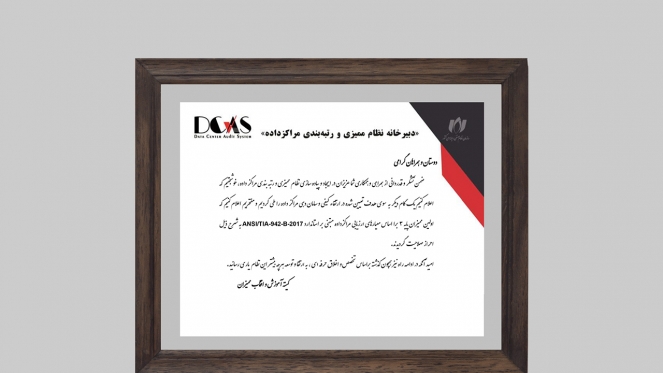 اخذ گواهی‌نامه ممیزی مرکزداده توسط همکار تیام‌شبکه برای اولین بار در ایران