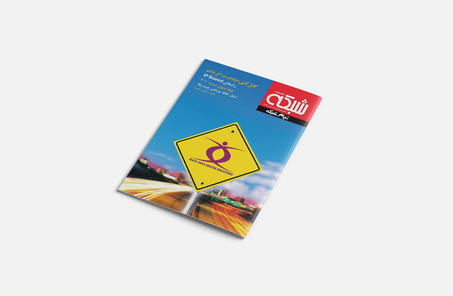 فصل نامه تیام شبکه بهار 89