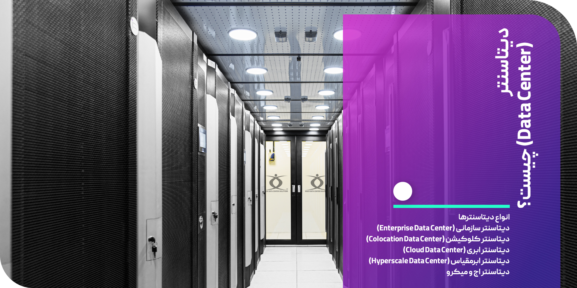 چگونه بهترین دیتاسنتر را انتخاب کنیم؟