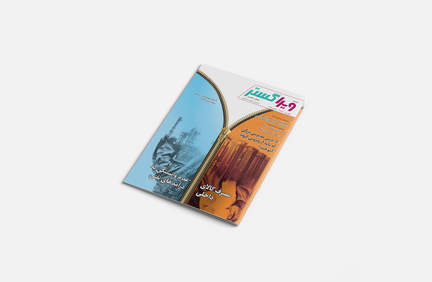 فصل نامه ویراگستر زمستان 98