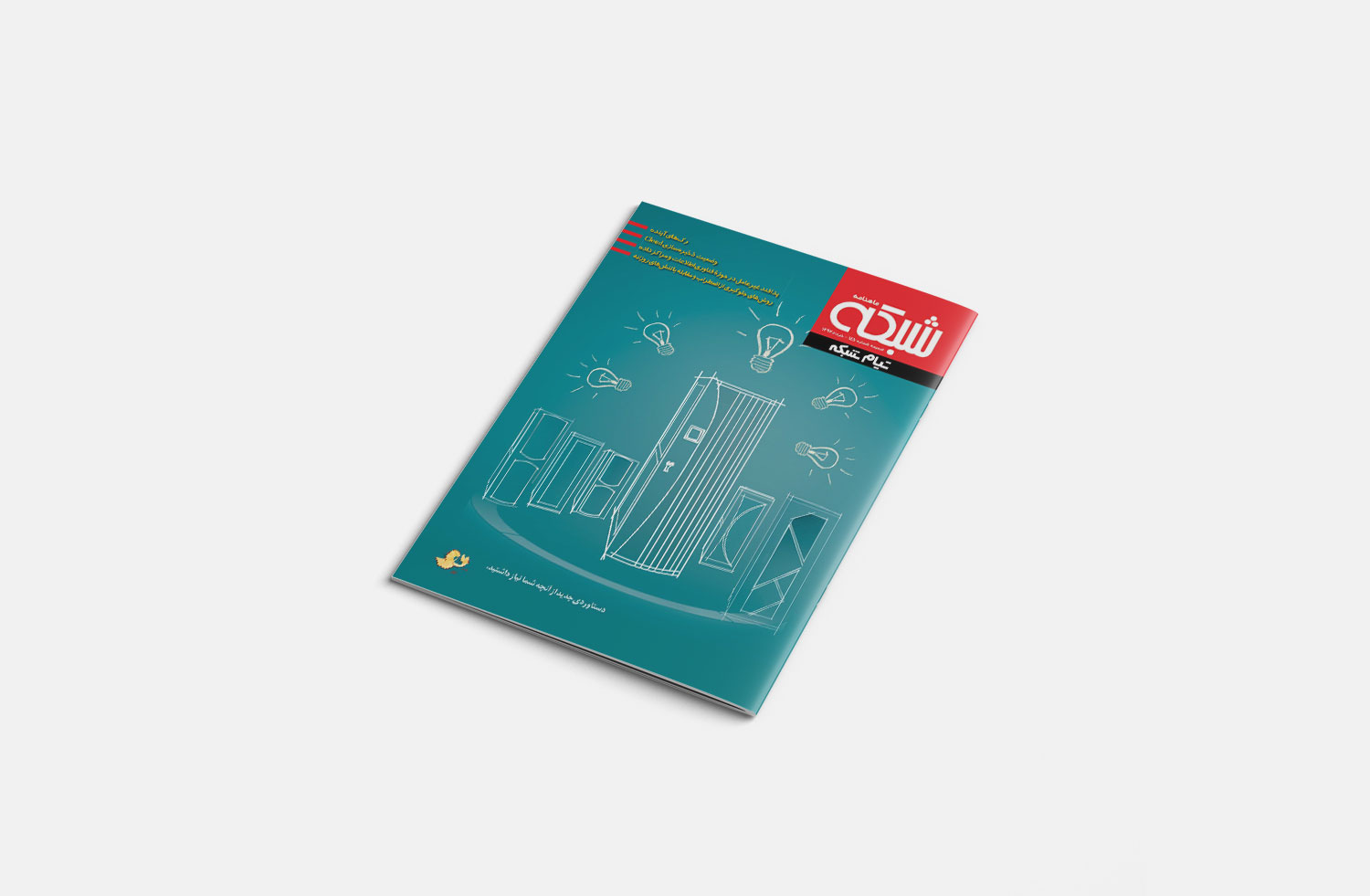 فصل نامه تیام شبکه بهار 92