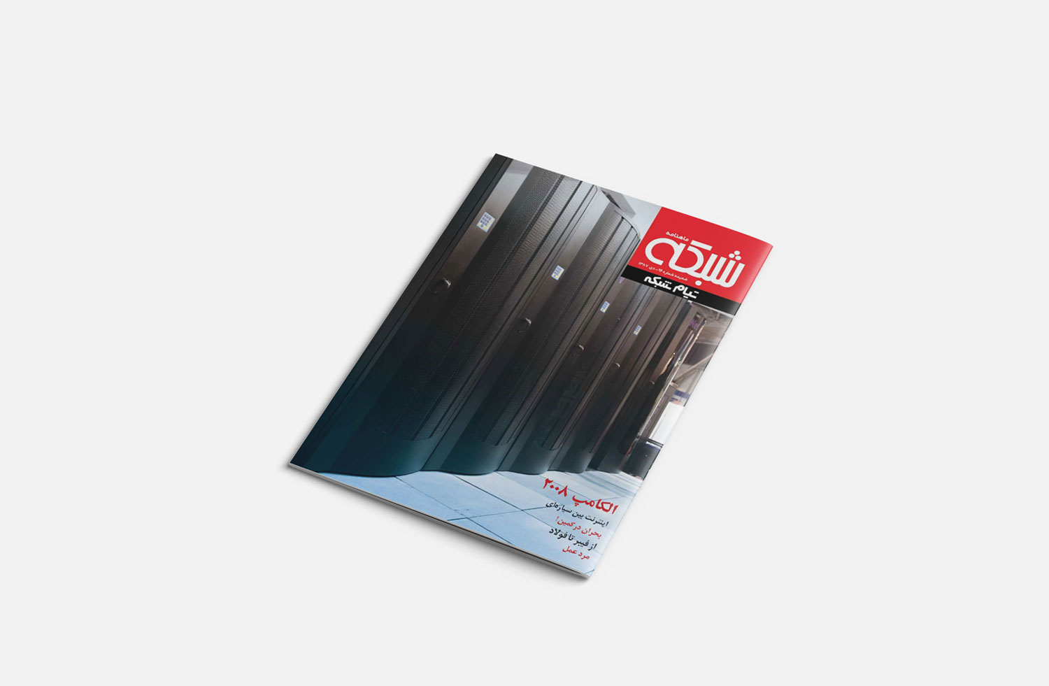 فصل نامه تیام شبکه زمستان 87