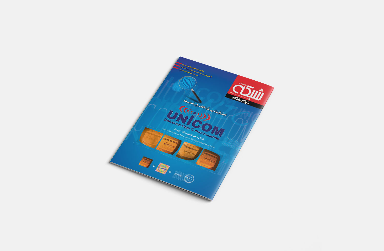 فصل نامه تیام شبکه تابستان 92