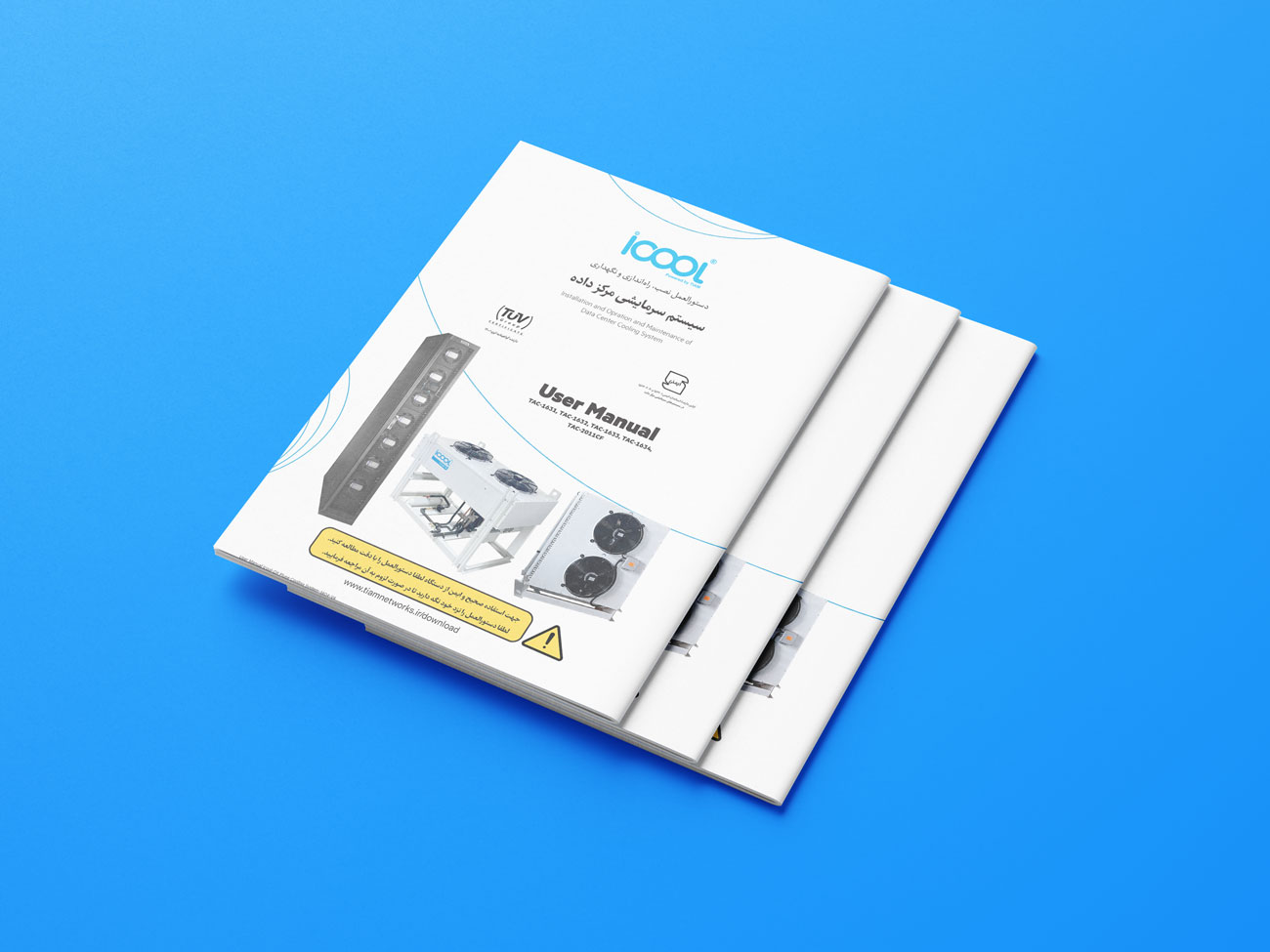 دفترچه راهنمای سیستم سرمایشی مرکز داده – مدل‌های TAC-1631، TAC-1632، TAC-1633، TAC-1634 و TAC-2011CF