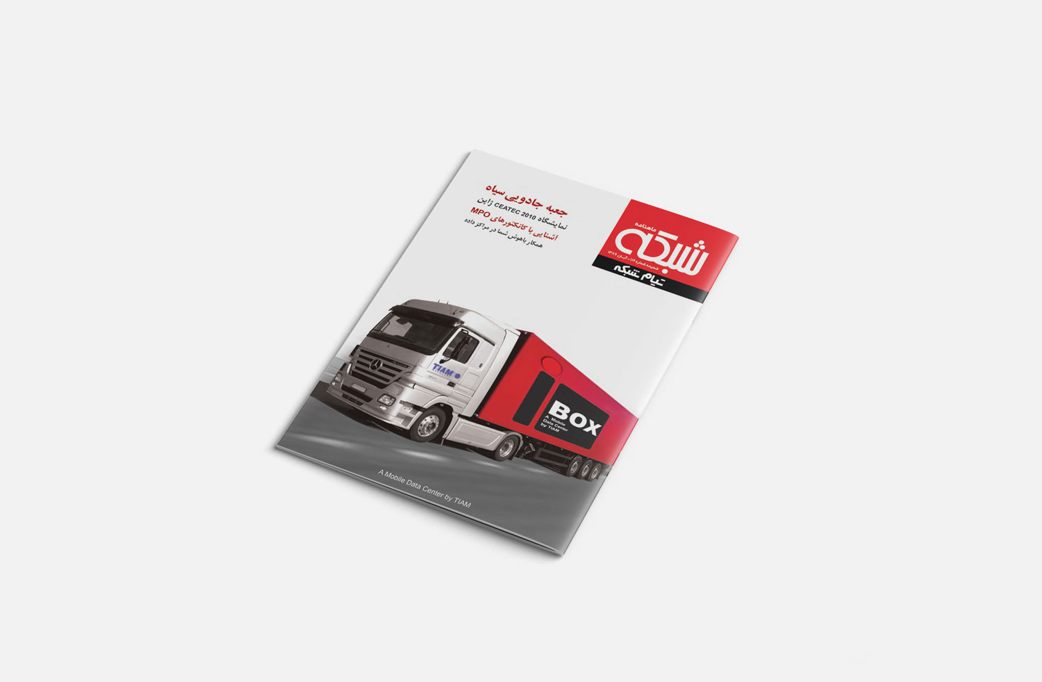 فصل نامه تیام شبکه پاییز 89