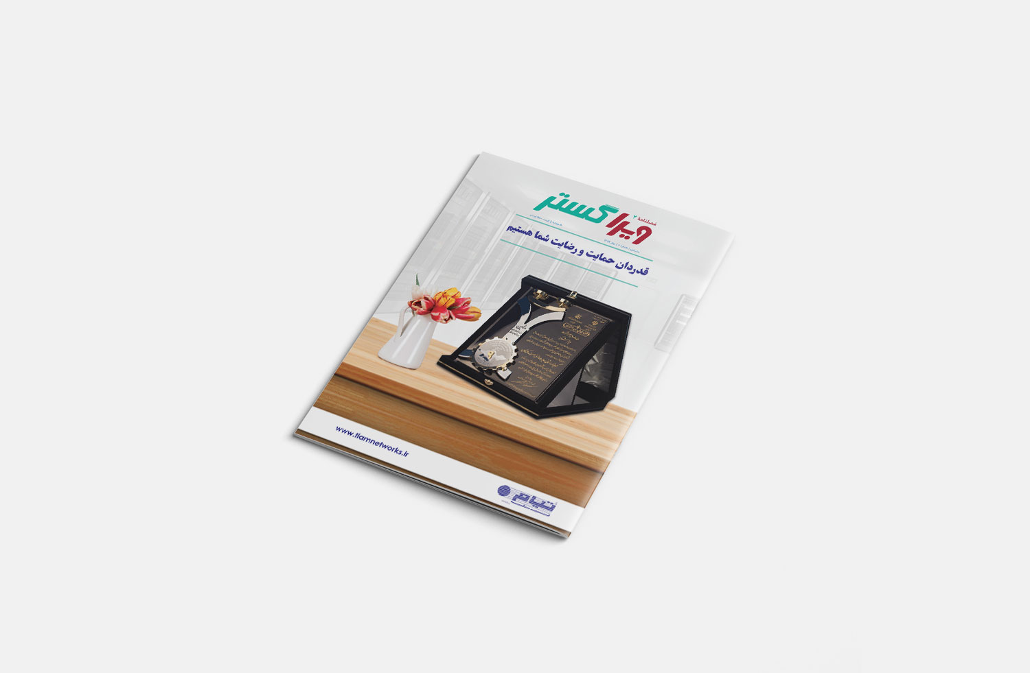 فصل نامه ویراگستر بهار 97