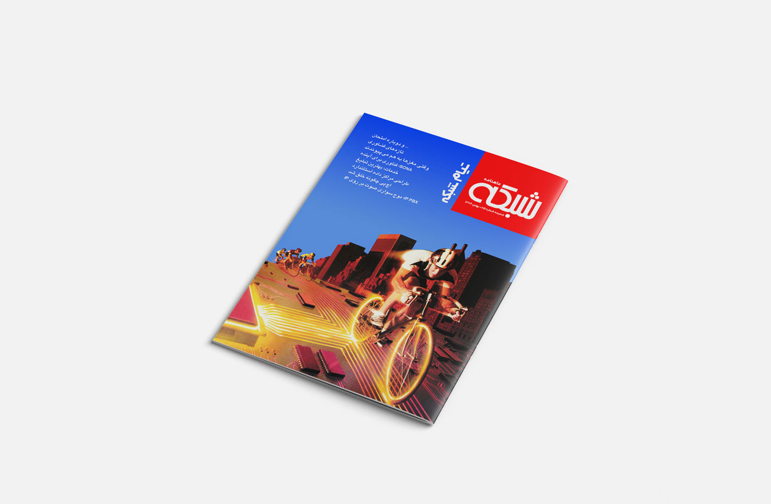 فصل نامه تیام شبکه زمستان 86