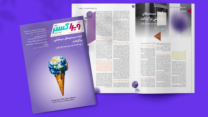 فصلنامه بهار 1400 ویراگستر منتشر شد