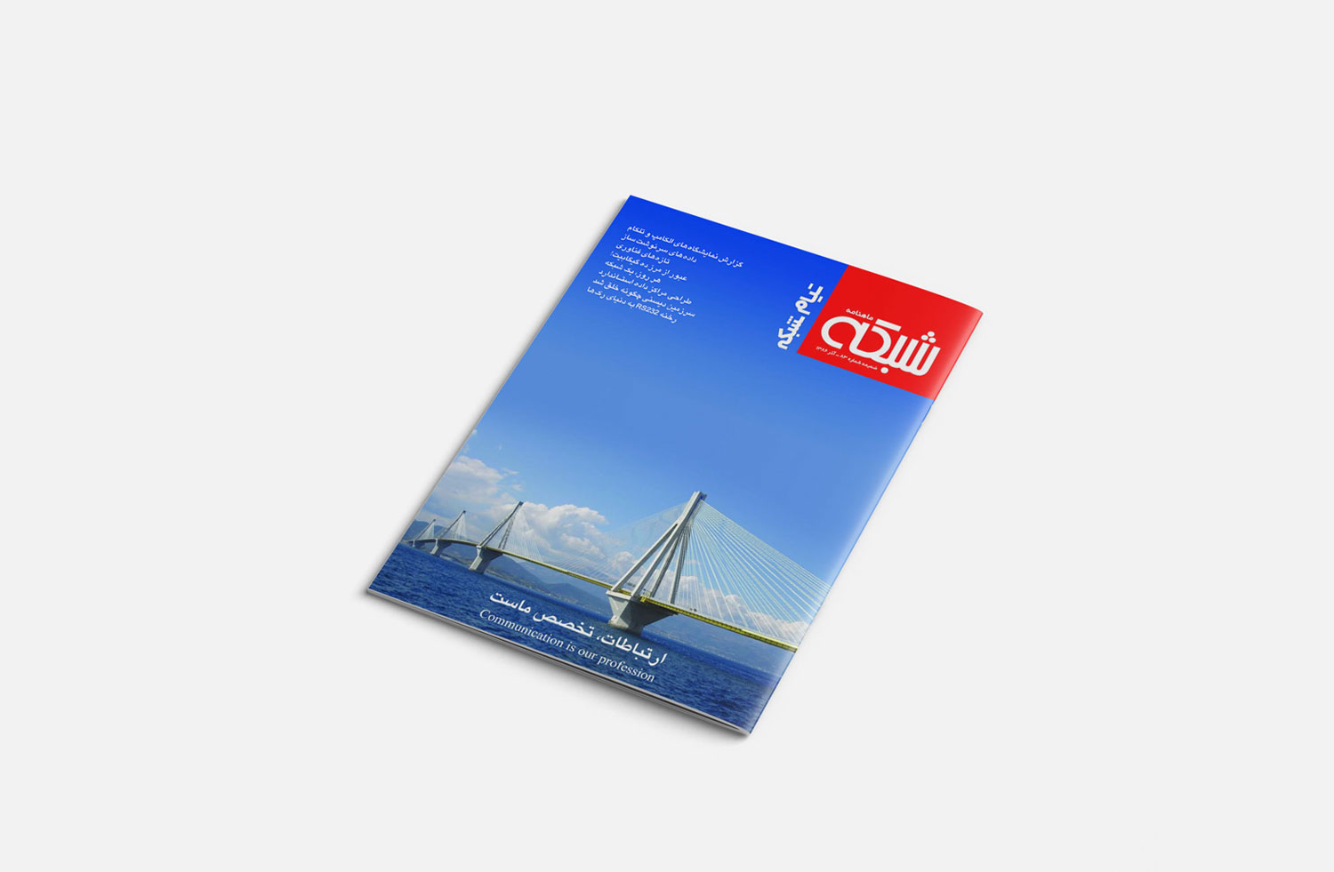 فصل نامه تیام شبکه پاییز 86