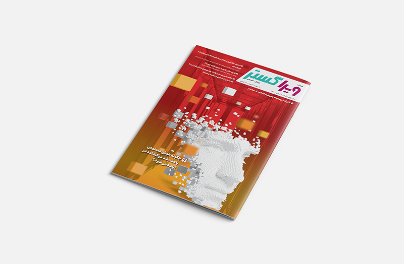 فصل نامه ویراگستر پاییز 1401