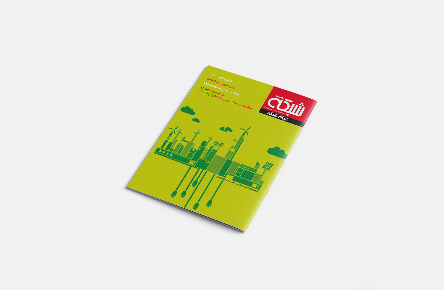 فصل نامه تیام شبکه تابستان 90