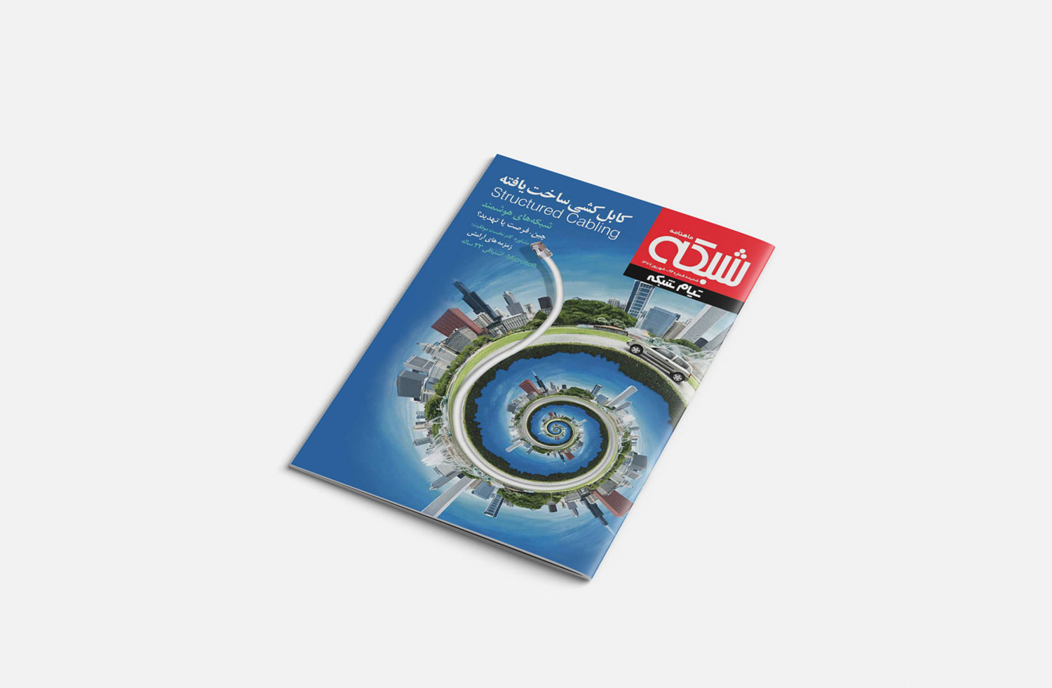 فصل نامه تیام شبکه تابستان 87