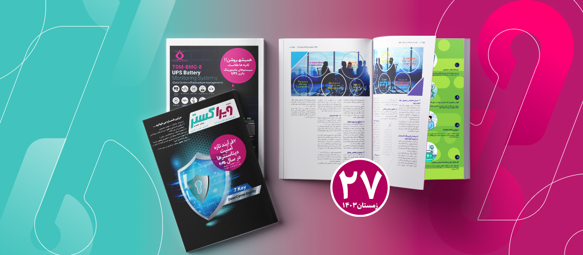 فصلنامه زمستان ویراگستر ۱۴۰۳ شماره 27 منتشر شد