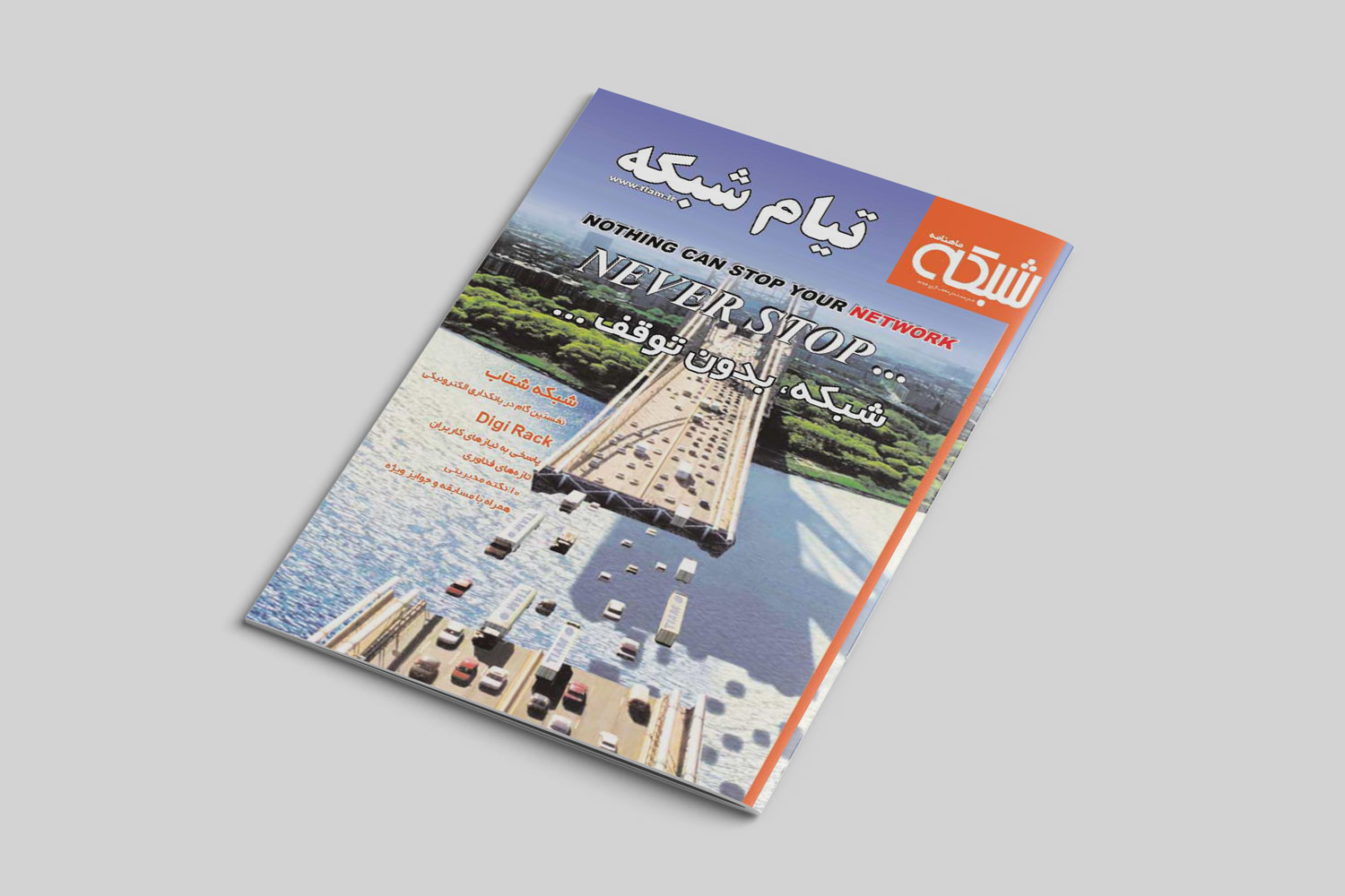 فصل‌نامه تیام‌شبکه پاییز ۱۳۸۴