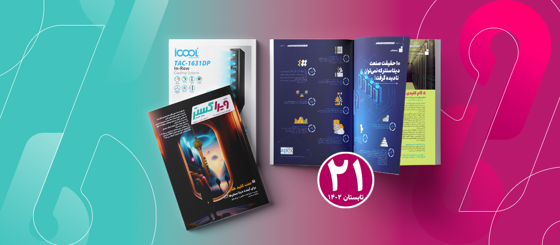 فصلنامه تابستان ویراگستر 1402 شماره 21