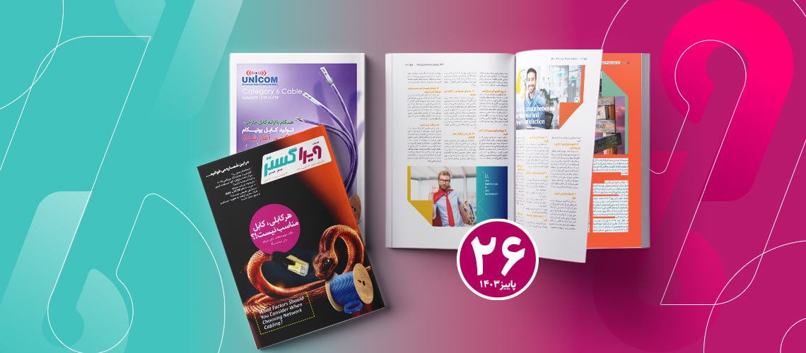 فصلنامه پاییز ۱۴۰۳ ویراگستر شماره 26 منتشر شد