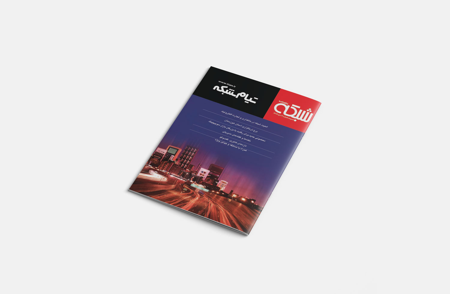 فصل‌نامه تیام‌شبکه زمستان ۱۳۸۴