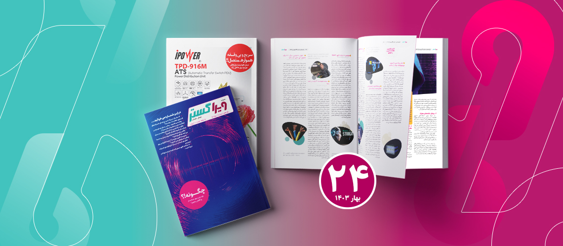 فصلنامه بهار ویراگستر 1403 شماره 24 منتشر شد