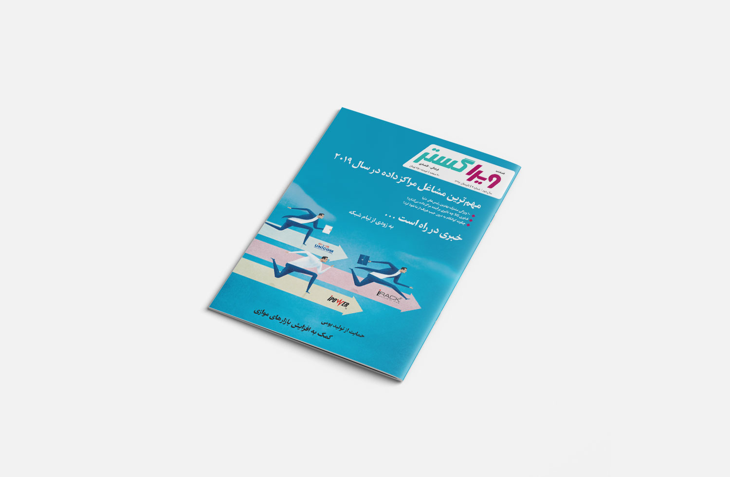 فصل نامه ویراگستر تابستان  98