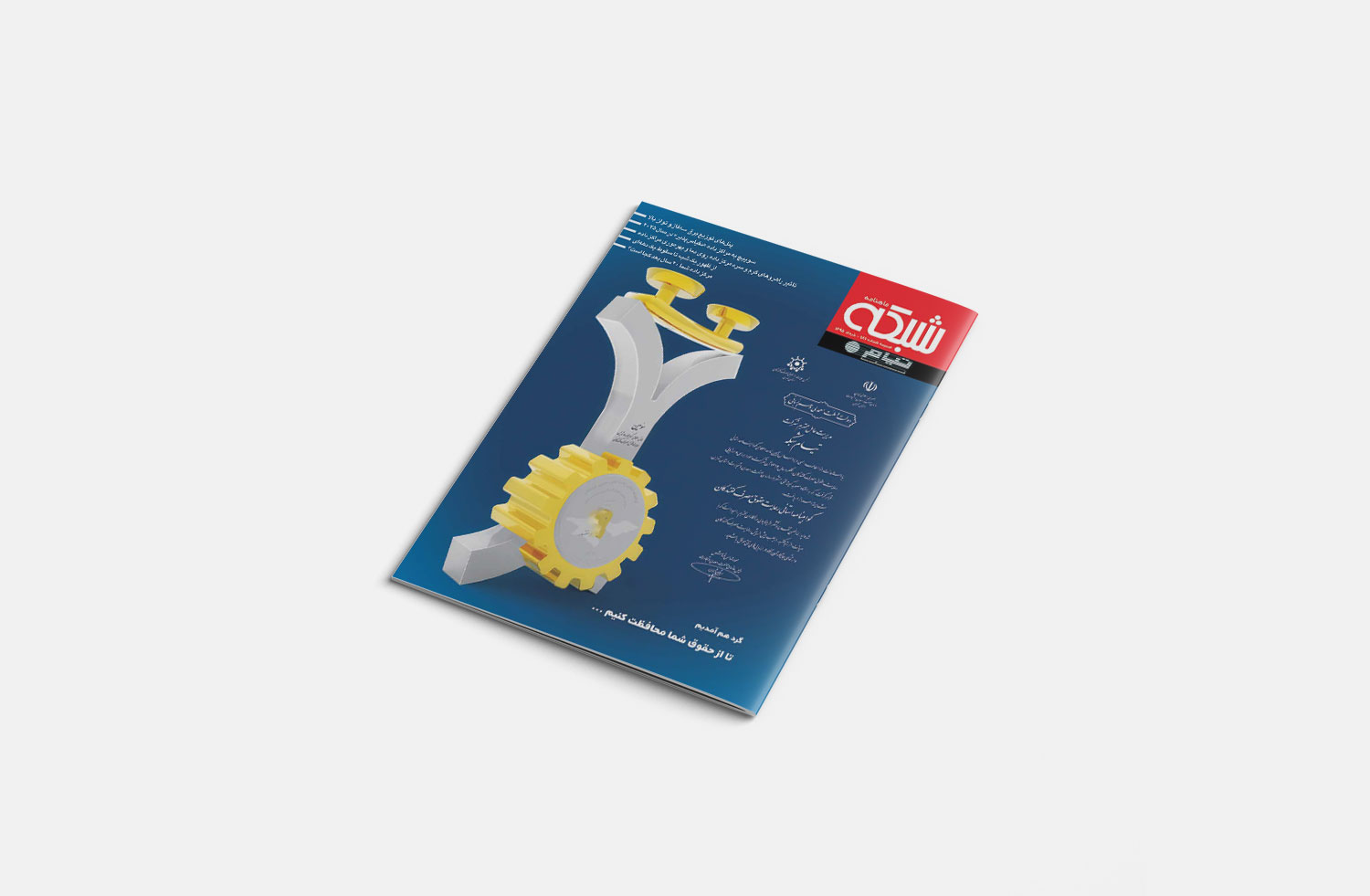 فصل نامه تیام شبکه بهار 95