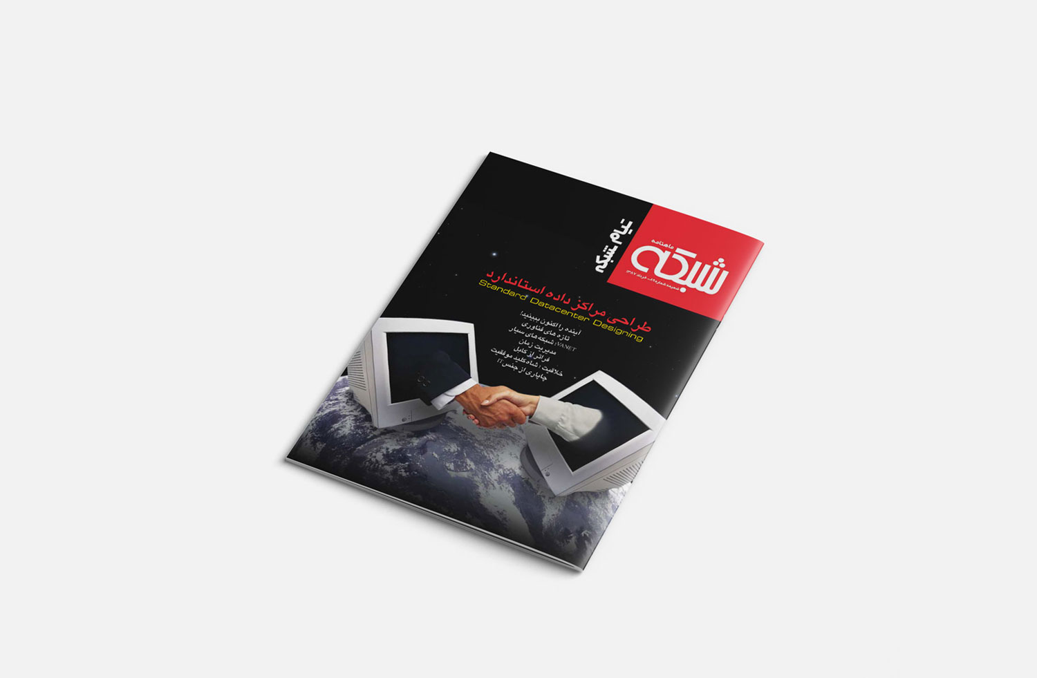 فصل نامه تیام شبکه بهار 87