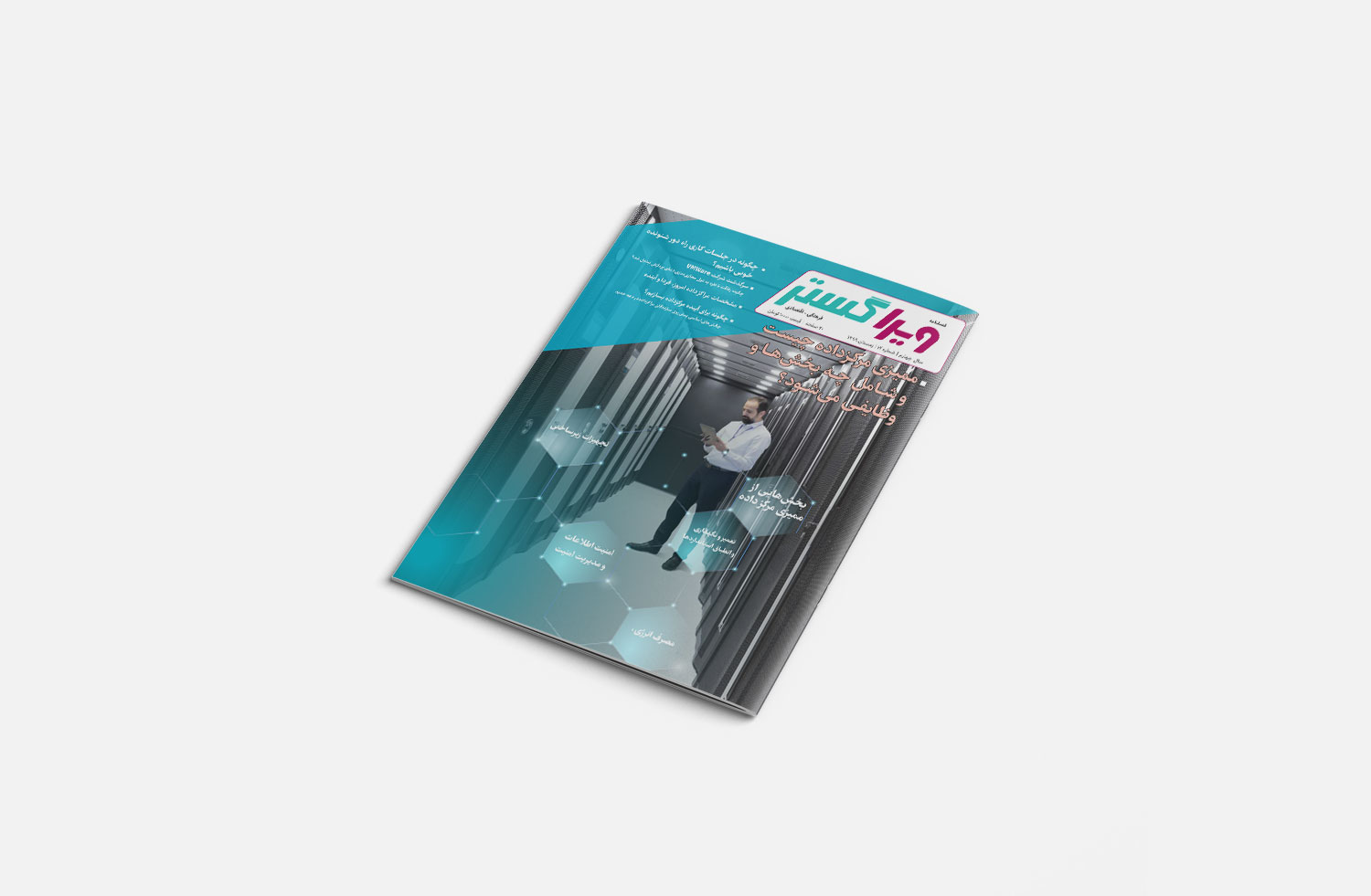 فصل نامه ویراگستر زمستان 99