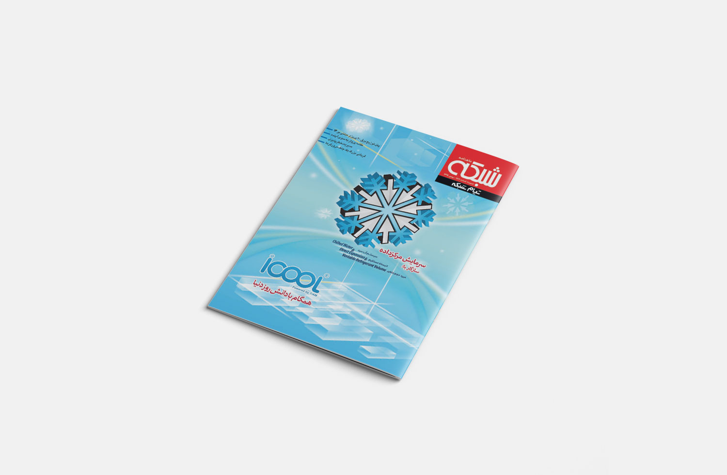 فصل نامه تیام شبکه زمستان 94