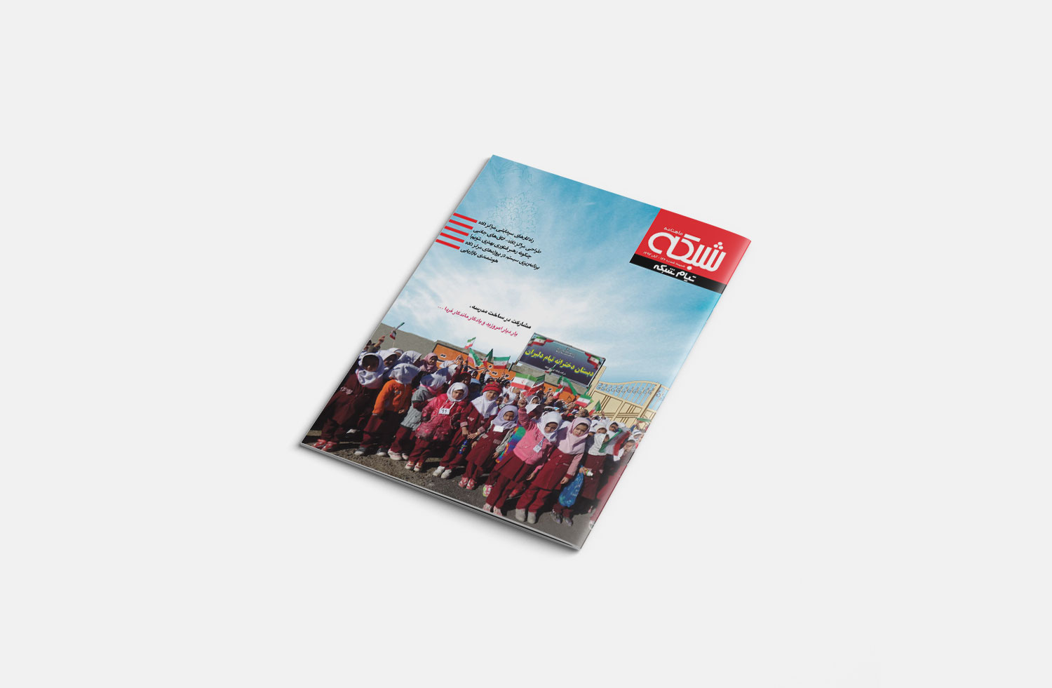 فصل نامه تیام شبکه پاییز 93