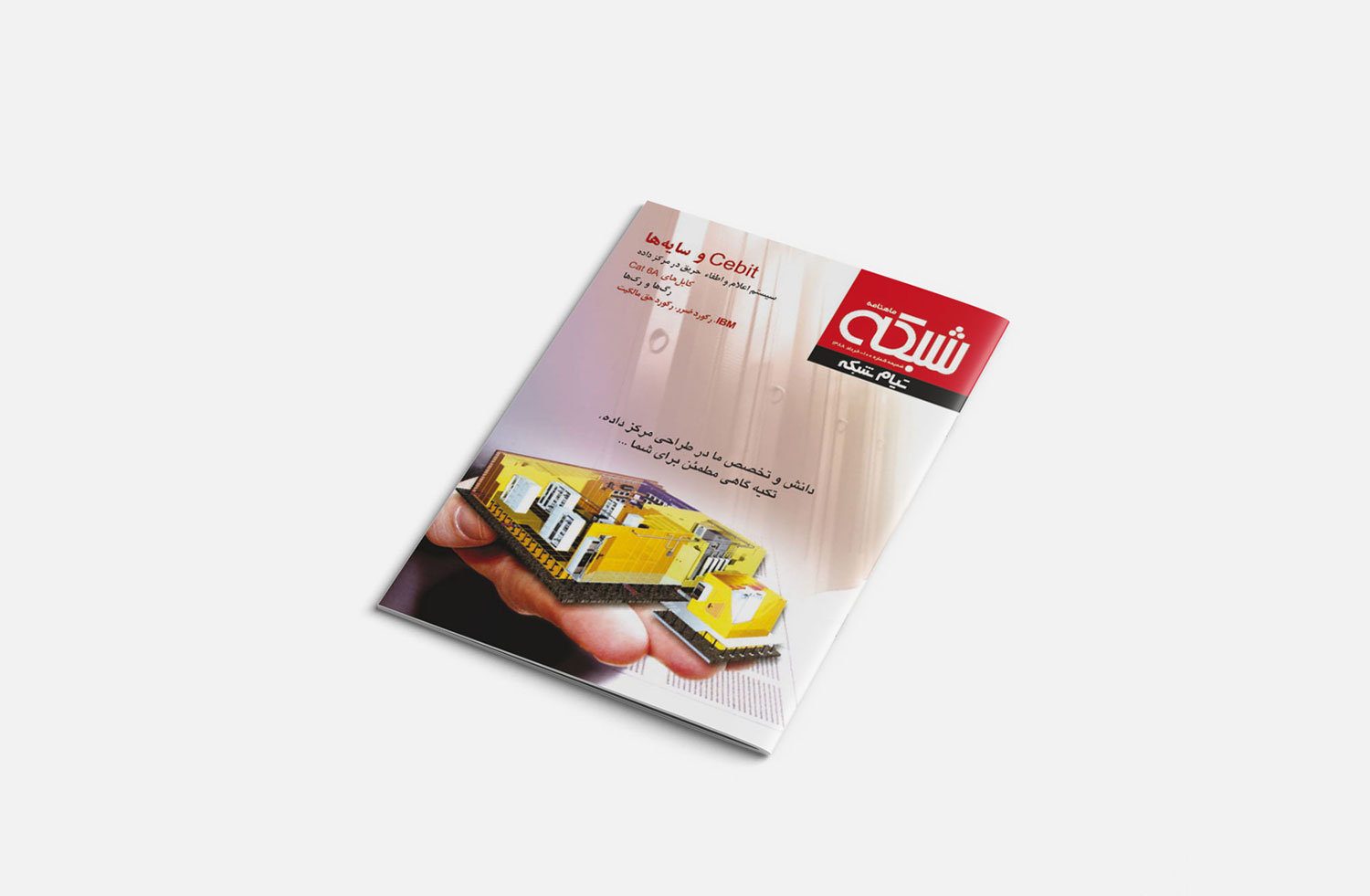 فصل نامه تیام شبکه بهار 88