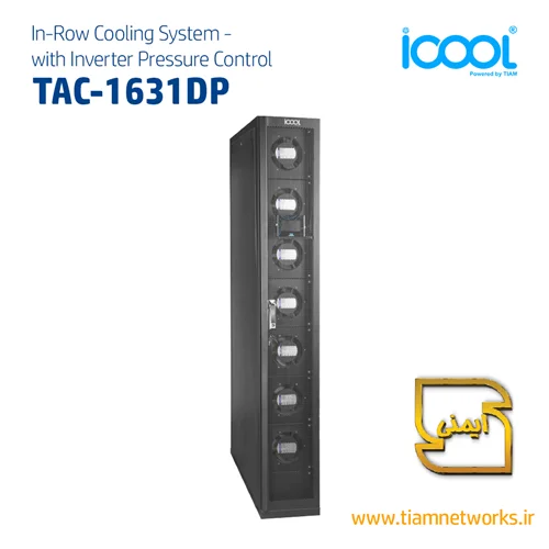 سیستم سرمایشی (کولینگ) In-row مرکز داده (سازگار با فناوری DX) - مدل TAC-1631DP با قابلیت کنترل فشار