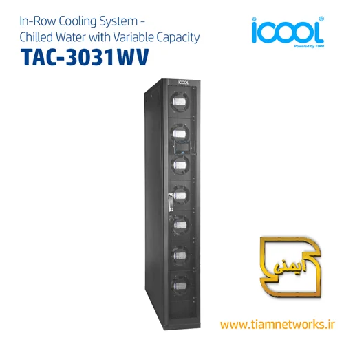 سیستم سرمایشی ( کولینگ ) In-Row مرکز داده (سازگار با فناوری CW) - مدل TAC-3031WV