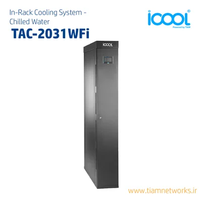 سیستم سرمایشی ( کولینگ ) In-Rack مرکز داده (سازگار با فناوری 20kW (CW  - مدل TAC-2031WFi