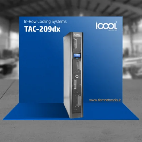 سیستم سرمایشی ( کولینگ ) In-Row مرکز داده ( سازگار با فناوری DX ) 20kW- مدل TAC-209DX