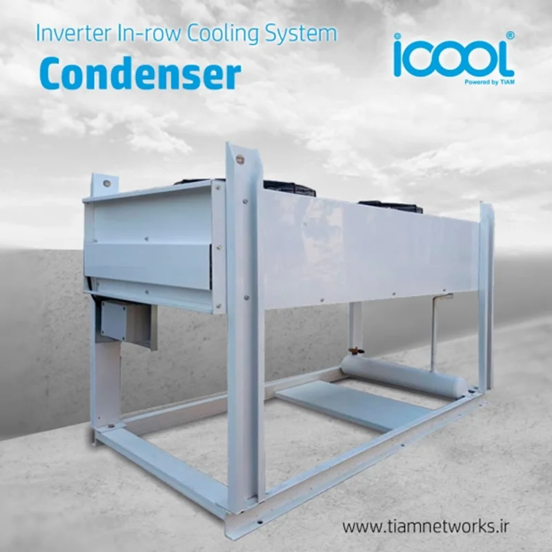 کندانسور سیستم سرمایشی In-Row با قابلیت کنترل فشار با ظرفیت 5 تن تبرید (TAC-201CD)