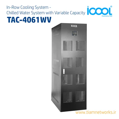 سیستم سرمایشی ( کولینگ ) In-Row مرکز داده سازگار با  فناوری‌ Chilled Water، عرض 60  سانتی‌متر با قابلیت کنترل ظرفیت