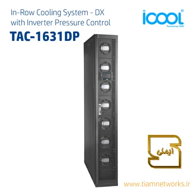 سیستم سرمایشی (کولینگ) In-row مرکز داده (سازگار با فناوری DX) 16kW- مدل TAC-1631DP با قابلیت کنترل فشار